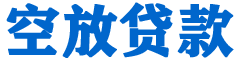 安塞贷款_快速便捷的本地贷款服务_低利率高额度_专业贷款服务平台